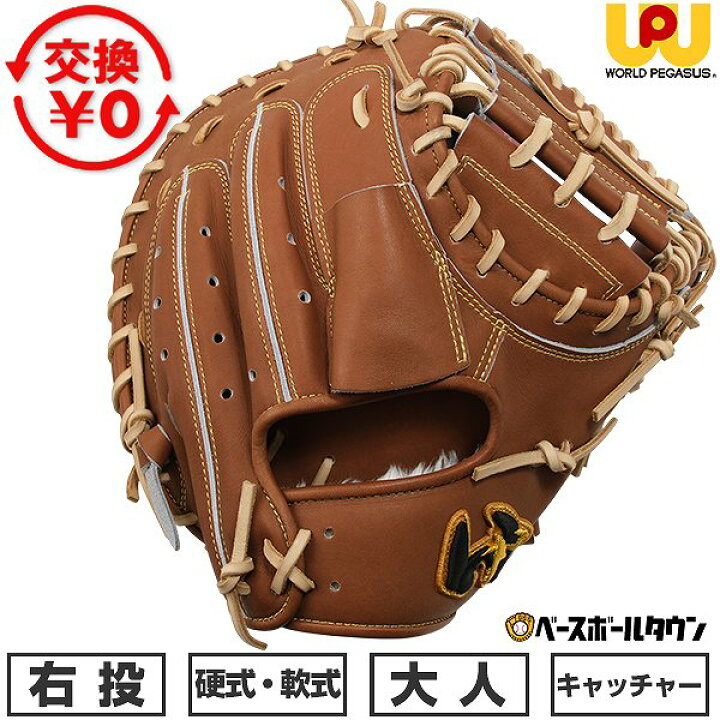 楽天市場】【交換往復送料無料】 野球 キャッチャーミット 硬式・軟式 