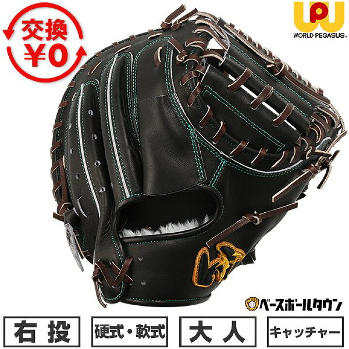 楽天市場】【交換往復送料無料】 野球 キャッチャーミット 硬式・軟式 