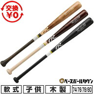 【交換往復送料無料】 野球 バット 軟式 ジュニア 子供 木製 ローリングス Rawlings BIG STICK ELITE 軟…