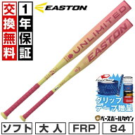 【グリップテープ贈呈】【1年保証＆交換送料無料】 ソフトボール バット ゴム3号 FRP イーストン EASTON …
