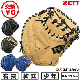 【交換往復送料無料】 野球 キャッチャーミット 少年軟式 右投げ ゼット ZETT ソフトステア CM 捕手用 ジュニア 子供 BJCB74512F キャッチボール 型付け可能(G) 【365日あす楽対応】