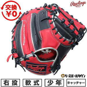 �y�����������������z �싅 �O���[�u ���N� �q�� �E���� ���[�����O�X Rawlings JUNIOR HYPER TECH COLOR SYNC �L���b�`���[�~�b�g �T�C�Y31.5 �W���j�A �l�C�r�[/�X�J�[���b�g GJ6FHTC2ZW-NSC 2026�N�����