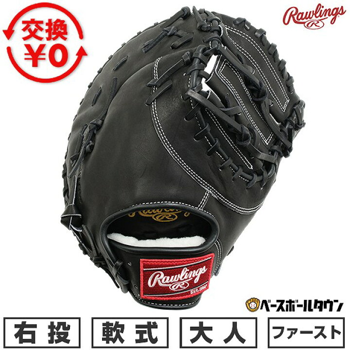 楽天市場】【交換往復送料無料】 野球 ファーストミット 軟式 大人 右 