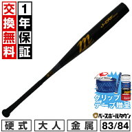 【グリップテープ贈呈】【1年保証＆交換送料無料】 野球 バット 硬式 大人 金属 マルチ マルーチ マルッ…
