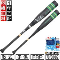 【グリップテープ贈呈】【1年保証＆交換送料無料】 野球 バット 少年軟式 金属 ウレタン ヴィクタス Vict…