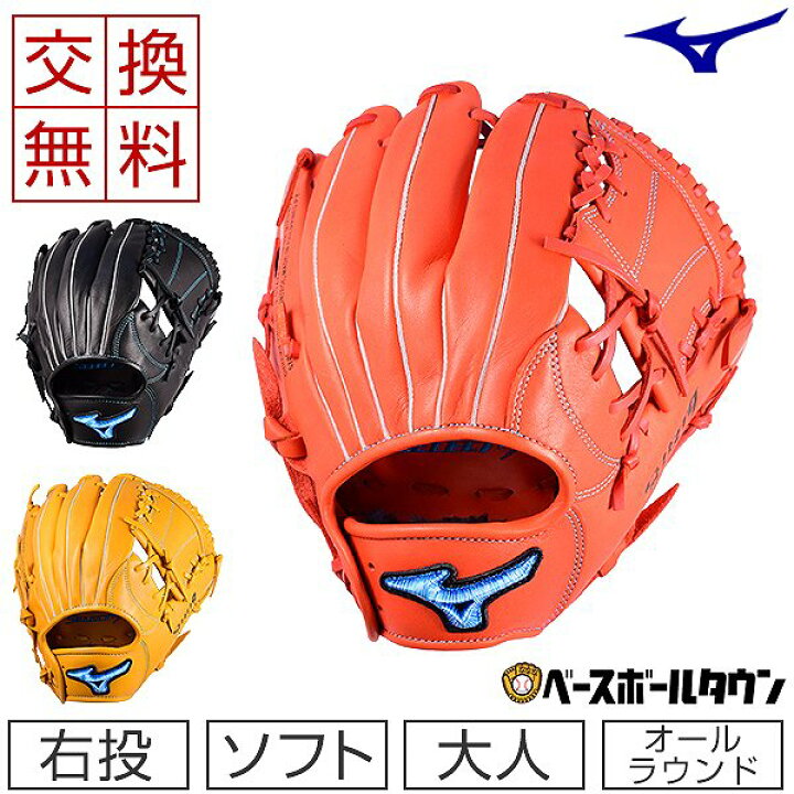 楽天市場】【交換送料無料】 ミズノ グローブ ソフトボール セレクト 