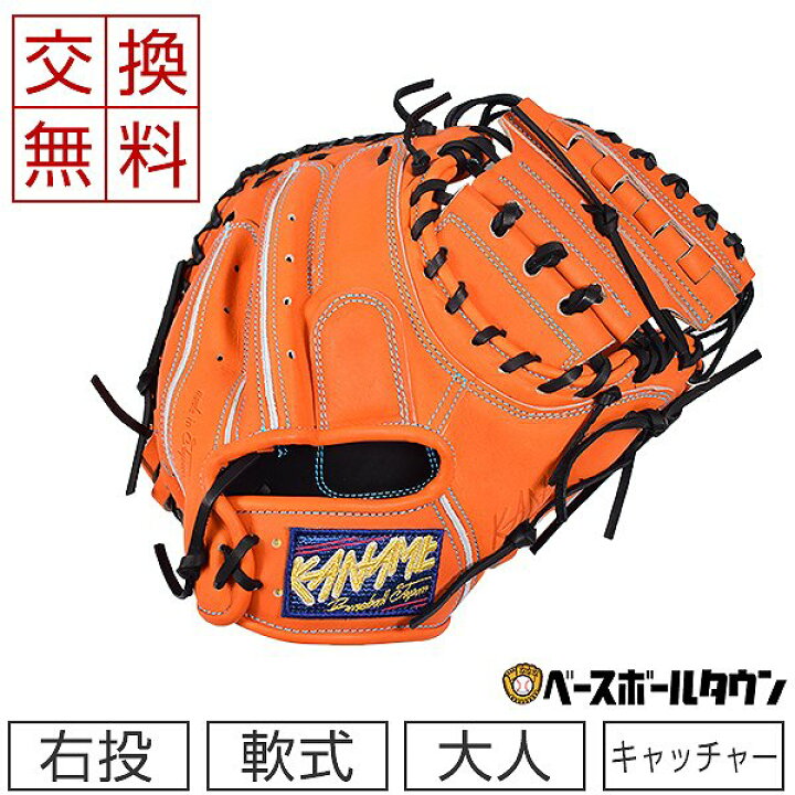 楽天市場】【交換送料無料】 要 KANAME 軟式用キャッチャーミット 大人 