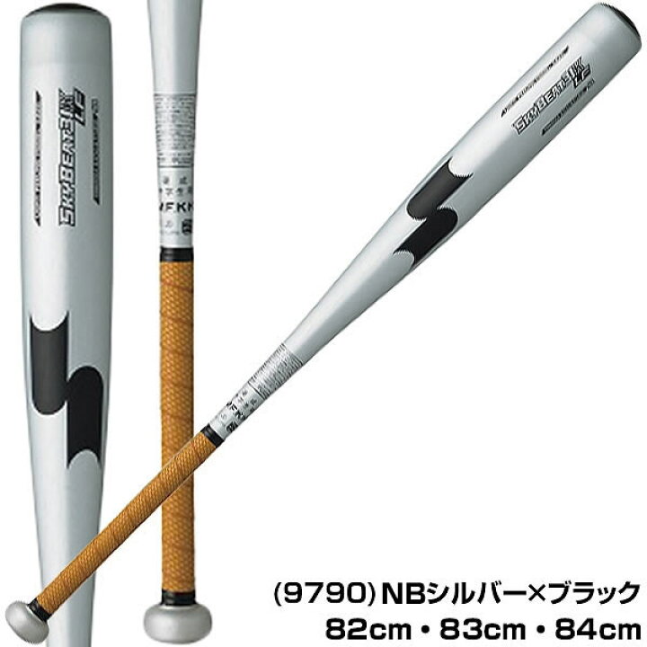 sskスカイビート31k lf 中学硬式83cm 新品未使用未開封包装ラップ付き
