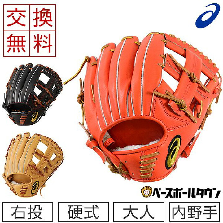 楽天市場】【交換送料無料】 アシックス ASICS 硬式グローブ GOLDSTAGE  