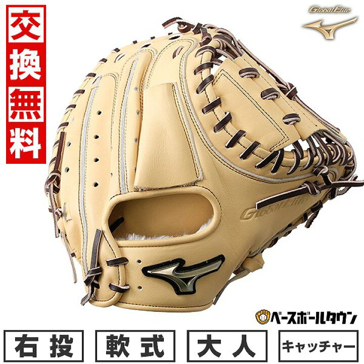 楽天市場】【交換送料無料】 野球 キャッチャーミット 軟式 大人 右  