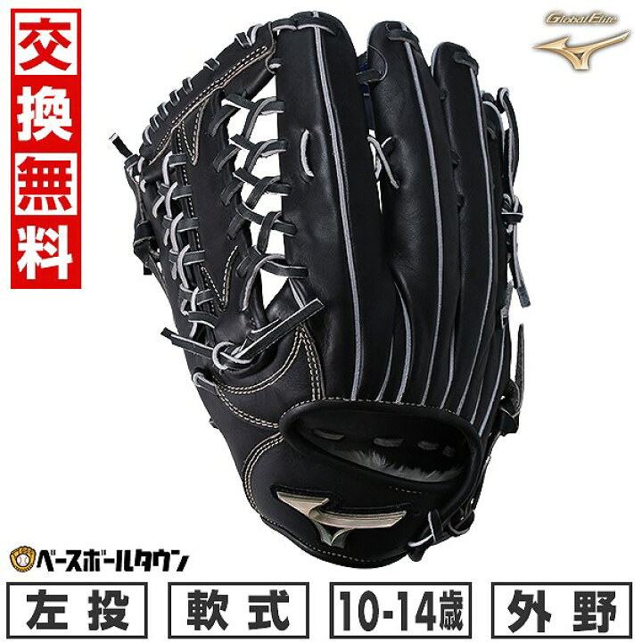 楽天市場】【交換無料】 ミズノ MIZUNO ゴールデンエイジ 少年軟式 
