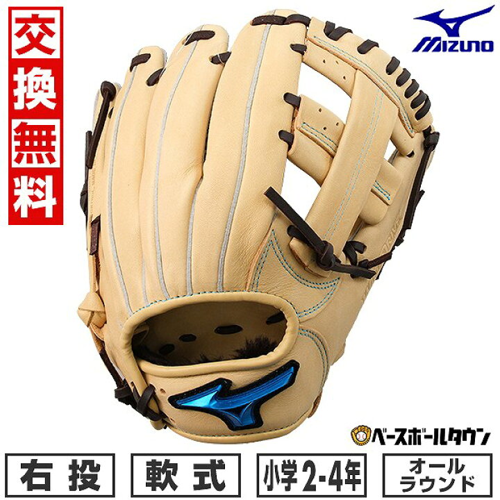 楽天市場】【交換送料無料】 野球 グローブ 少年軟式 ミズノ MIZUNO 