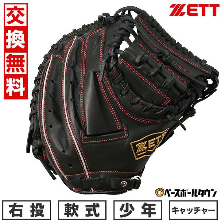 楽天市場】【交換往復送料無料】 野球 キャッチャーミット 少年軟式 右 