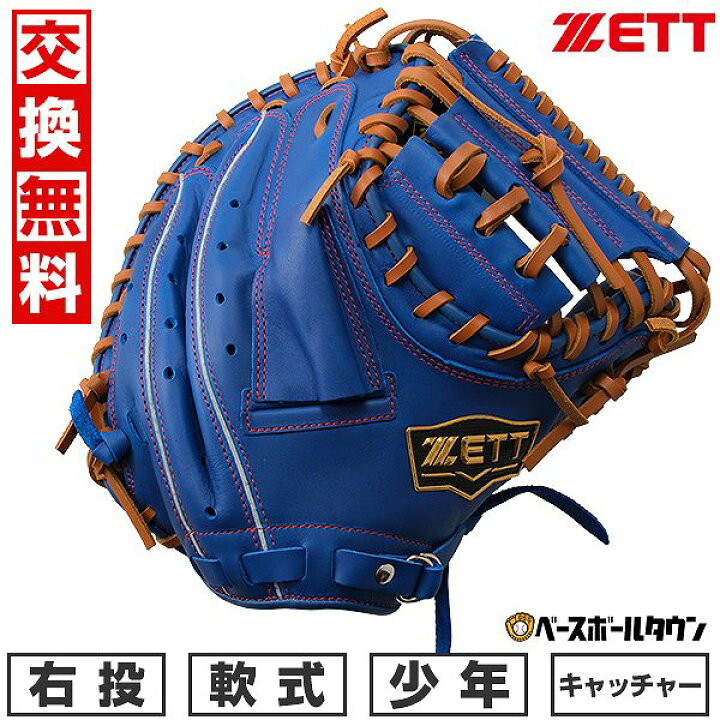 楽天市場】【交換往復送料無料】 野球 キャッチャーミット 少年軟式 右  