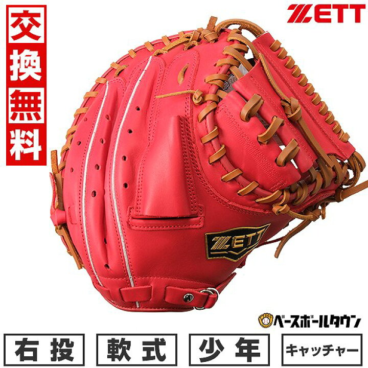楽天市場】【交換往復送料無料】 野球 キャッチャーミット 少年軟式 右 