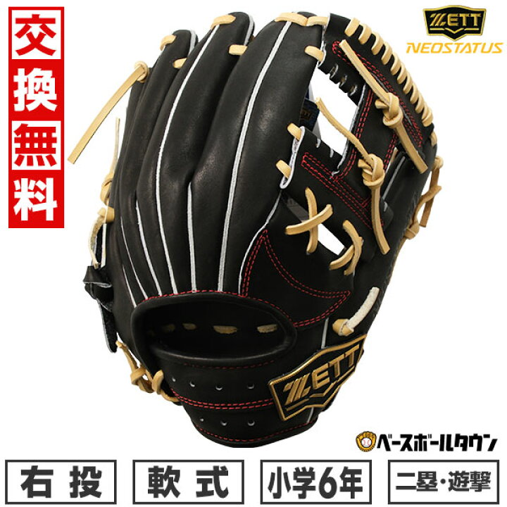 楽天市場】【交換往復送料無料】 野球 グローブ 少年軟式 子供 右投げ 