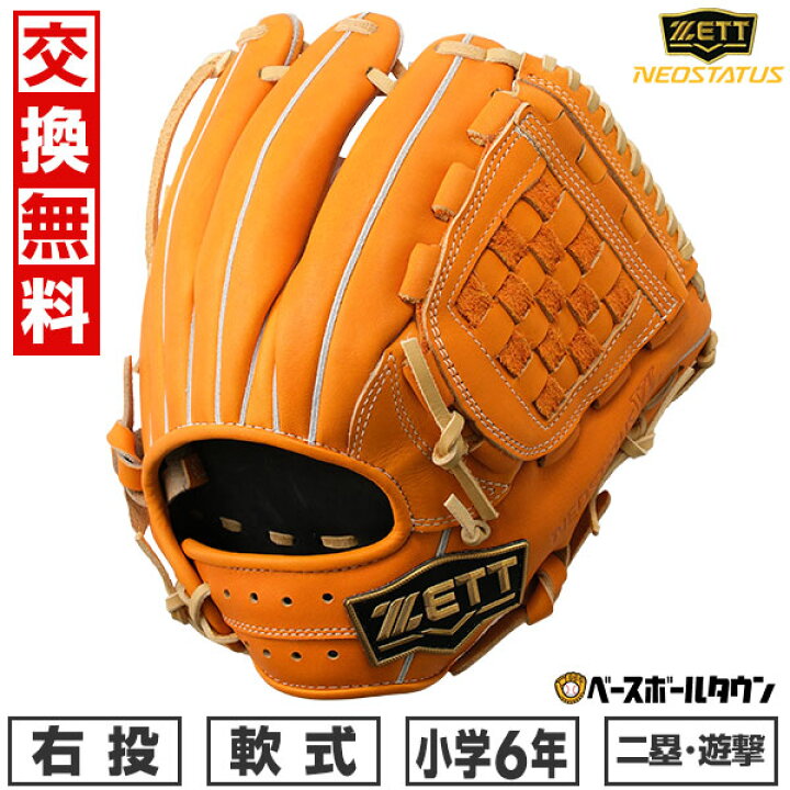 楽天市場】【交換往復送料無料】 野球 グローブ 少年軟式 子供 右投げ 