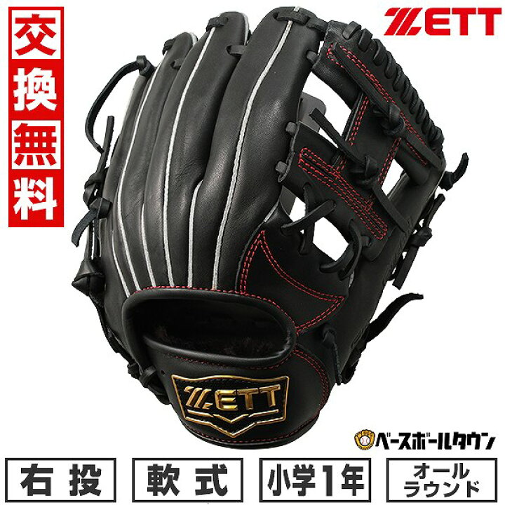 楽天市場】【交換往復送料無料】 野球 グローブ 少年軟式 子供 右投げ
