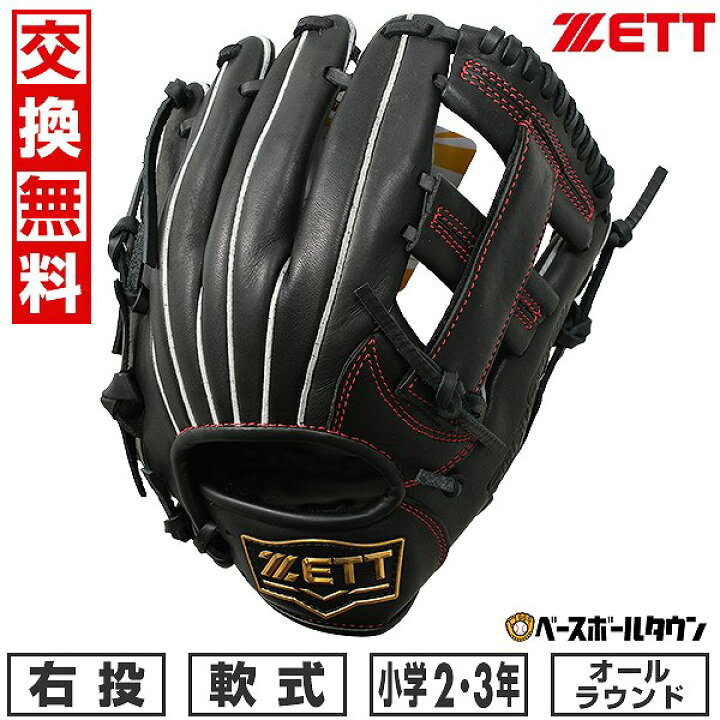 楽天市場】【交換往復送料無料】 野球 グローブ 少年軟式 子供 右投げ 