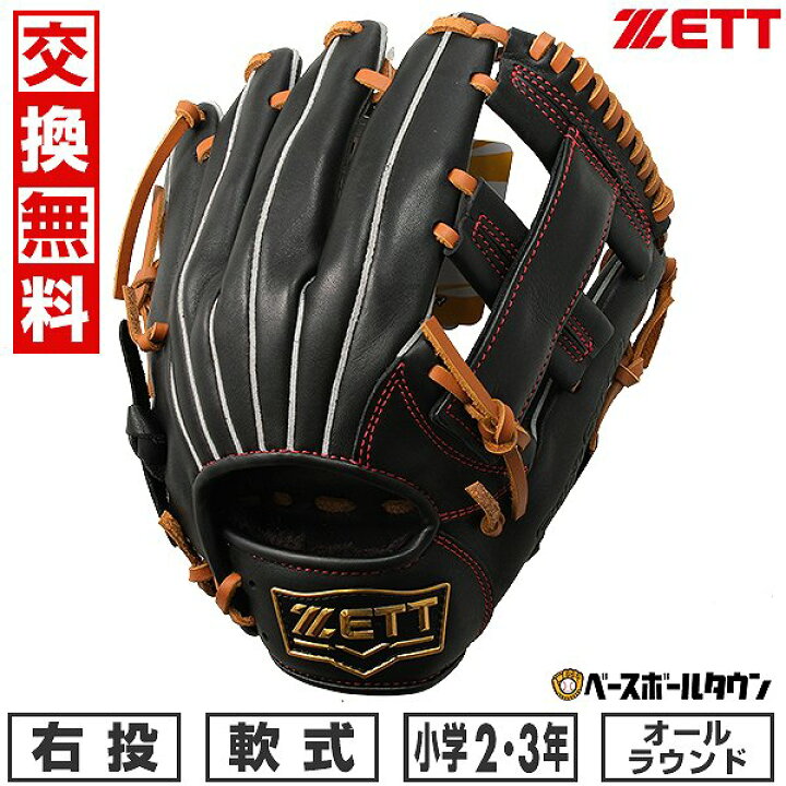 楽天市場】【交換往復送料無料】 野球 グローブ 少年軟式 子供 右投げ 