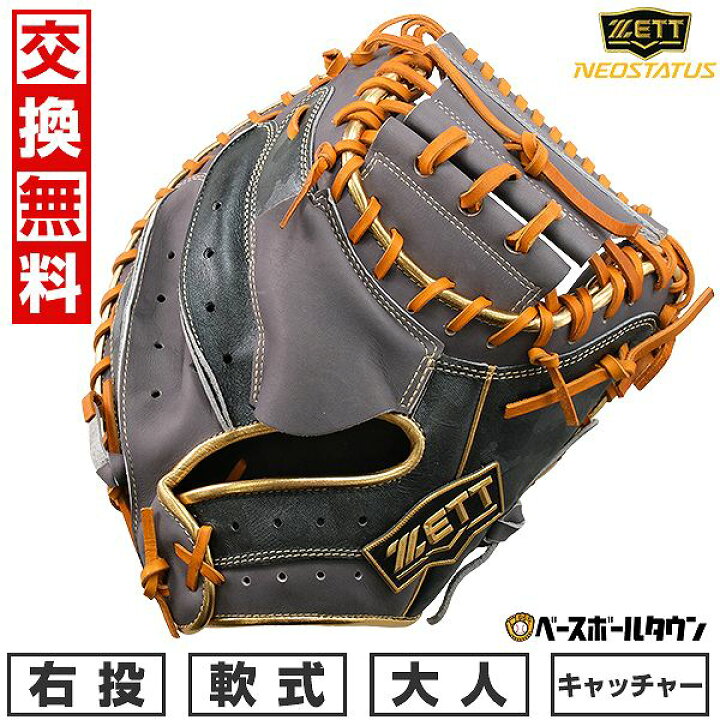 楽天市場】【交換往復送料無料】 野球 キャッチャーミット 軟式 大人 