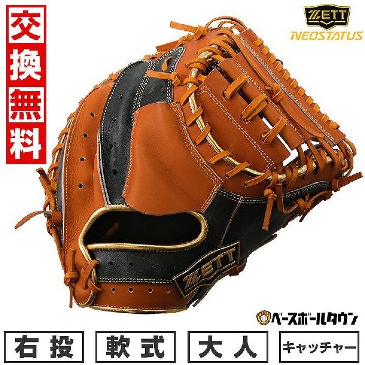 楽天市場】【交換往復送料無料】 野球 キャッチャーミット 軟式 大人 