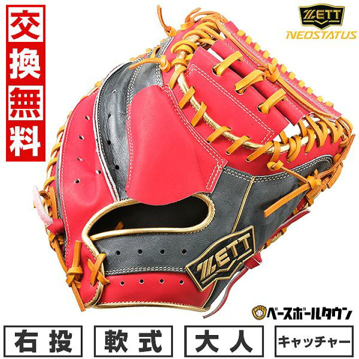 楽天市場】【交換往復送料無料】 野球 キャッチャーミット 軟式 大人 