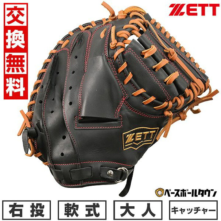 楽天市場】【交換往復送料無料】 野球 キャッチャーミット 軟式 大人 