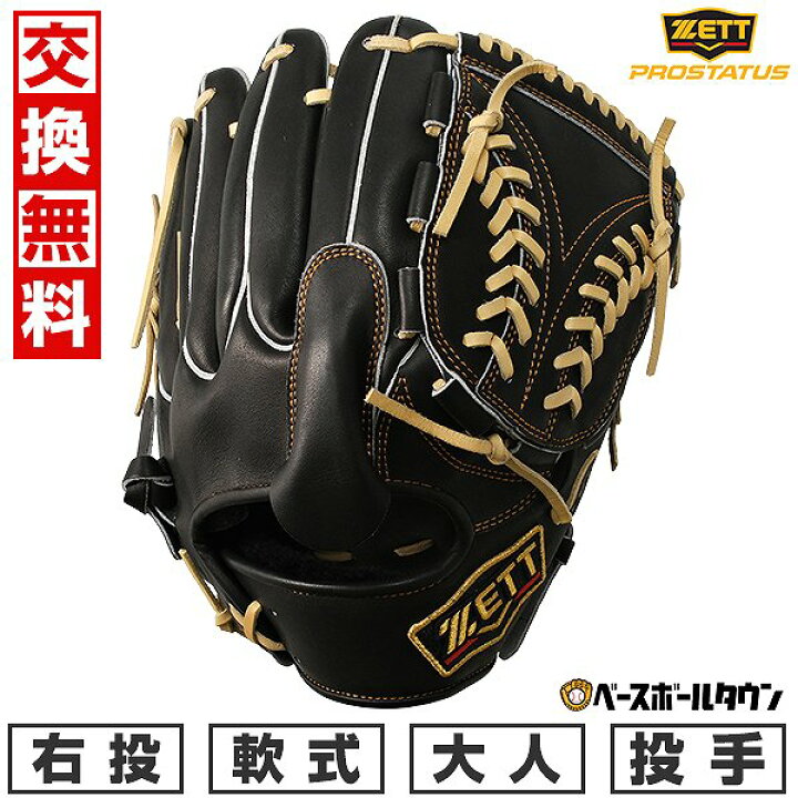 楽天市場】【交換往復送料無料】 野球 グローブ 軟式 大人 右投げ 