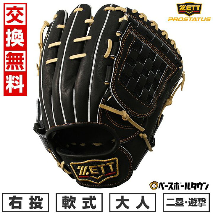 楽天市場】【交換往復送料無料】 野球 グローブ 軟式 大人 右投げ ZETT 