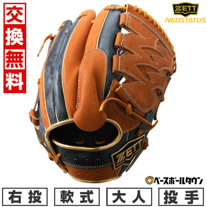 楽天市場】【交換往復送料無料】 野球 グローブ 軟式 大人 右投げ ZETT 