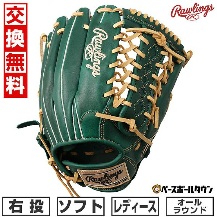 楽天市場】【交換往復送料無料】 ソフトボール グローブ 女子 