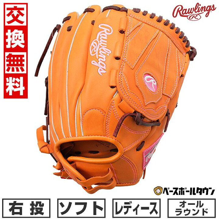 楽天市場】【交換往復送料無料】 ソフトボール グローブ 女子 
