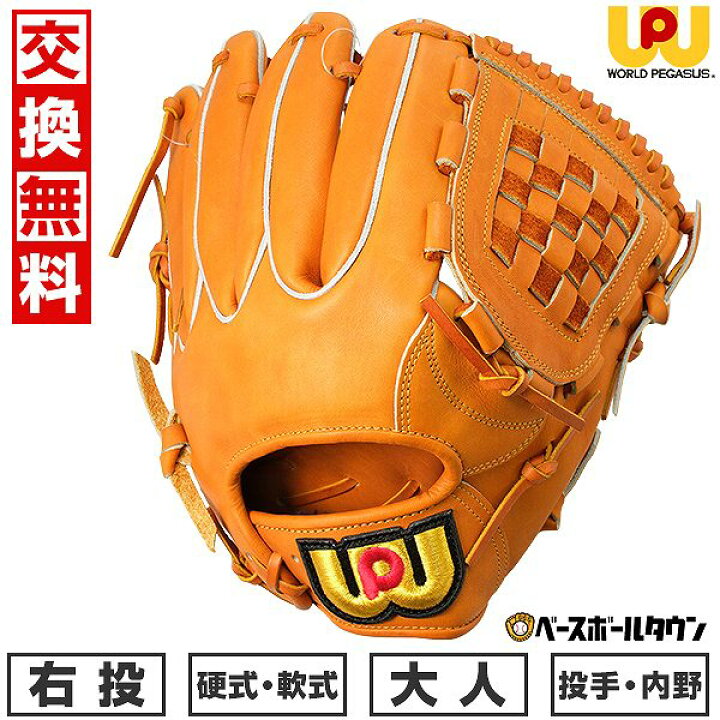 楽天市場】【交換往復送料無料】 野球 グローブ 硬式・軟式兼用 大人 