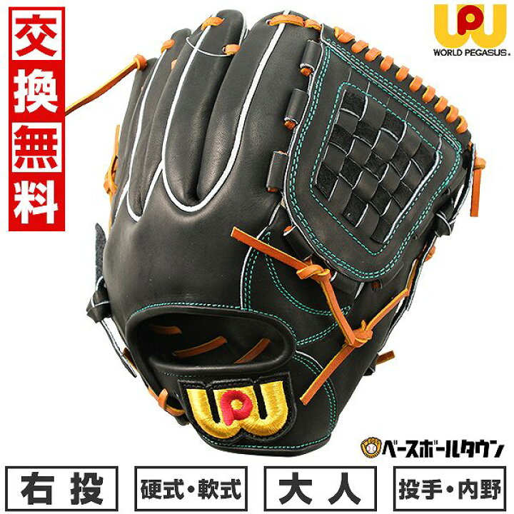 楽天市場】【交換往復送料無料】 野球 グローブ 硬式・軟式兼用 大人 