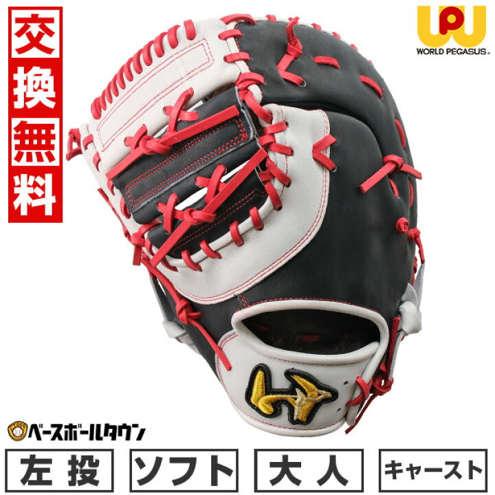 楽天市場】【交換送料無料】 ソフトボール キャーストミット 大人 