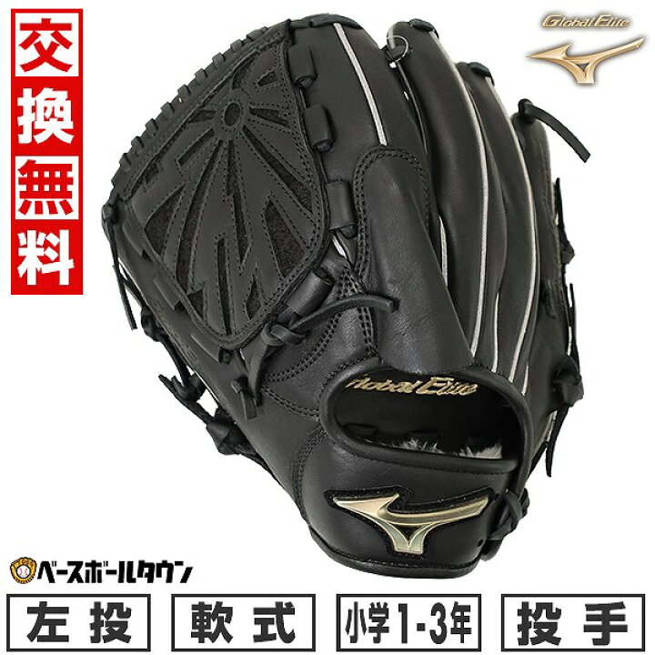 楽天市場】【交換送料無料】 野球 グローブ ジュニア 少年軟式 ミズノ 