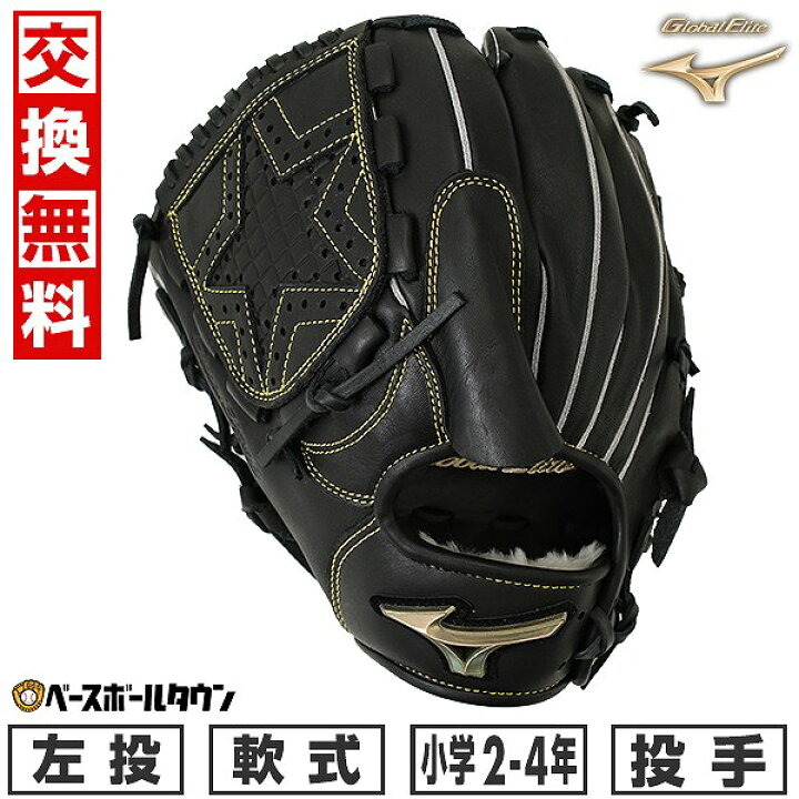 楽天市場】【交換送料無料】 野球 グローブ ジュニア 少年軟式 ミズノ 