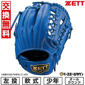 【交換往復無料】 野球 グローブ 少年軟式 左投げ ZETT ゼット グランドヒーロー オールラウンド用 サイズL 6年生 ロイヤルブルー BJGB76450 2024年NEWモデル ジュニア 子供用 型付け可能(G) キャッチボール