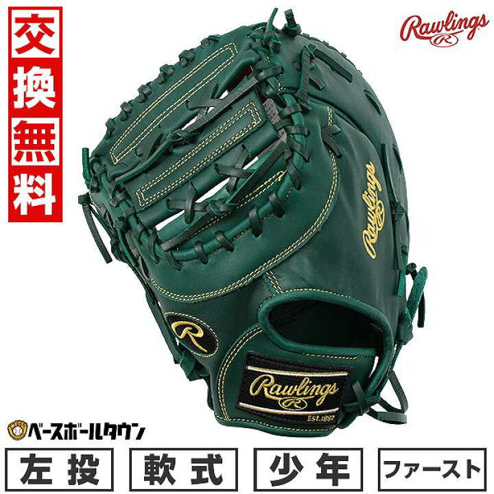 楽天市場】【交換往復無料】 野球 ファーストミット 軟式 少年 