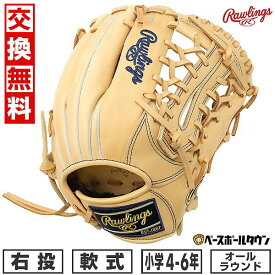 【交換往復無料】 野球 グローブ 軟式 少年 ローリングス HYPER TECH R9 SERIES オールラウンド用 右投用 サイズ：L 4年生 5年生 6年生 キャメル GJ4R9N8L 2024年NEWモデル 型付け可能(G) 草野球 キャッチボール