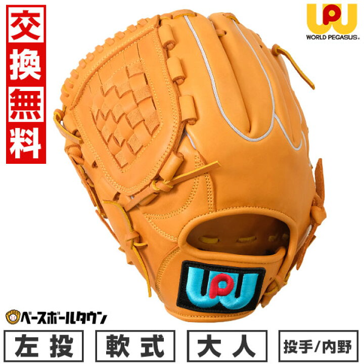 楽天市場】【交換往復送料無料】 野球 グローブ 軟式用 大人 ワールド 