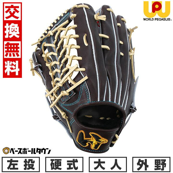 楽天市場】【交換往復送料無料】 野球 グローブ 硬式用 大人 ワールド 