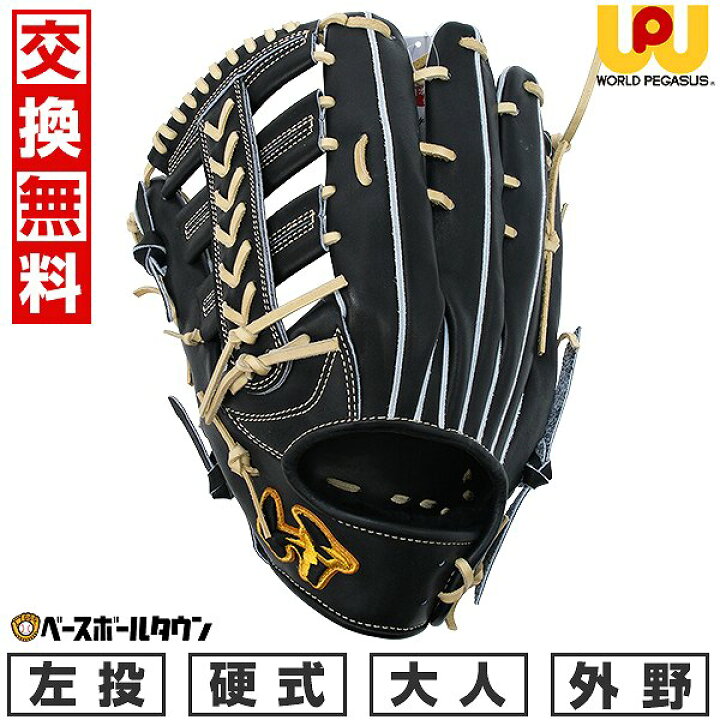 楽天市場】【交換往復送料無料】 野球 グローブ 硬式用 大人 ワールド 