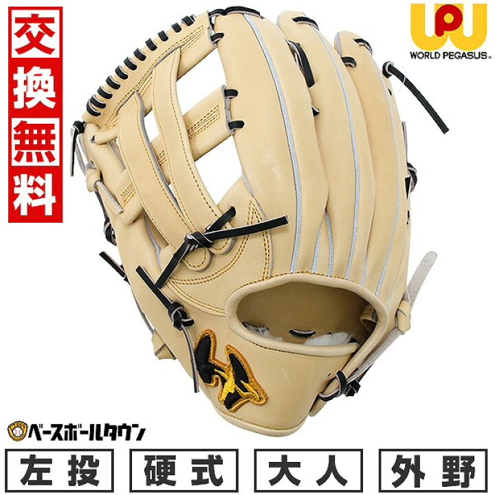 楽天市場】【交換往復送料無料】 野球 グローブ 硬式用 大人 ワールド 