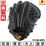 【交換往復送料無料】 野球 グローブ 硬式用 大人 ワールドペガサス WORLD PEGASUS グランドペガサス TOP…