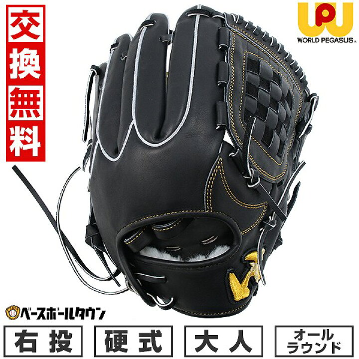 楽天市場】【交換往復送料無料】 野球 グローブ 硬式用 大人 ワールド 