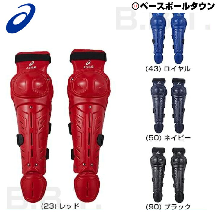 楽天市場】野球 キャッチャーレガース 軟式 少年 アシックス 