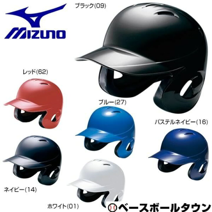 楽天市場 最大10 Offクーポン ミズノ ソフトボール 打者用ヘルメット 両耳付打者用 1djhs101 バッター用 取寄 野球用品ベースボール タウン