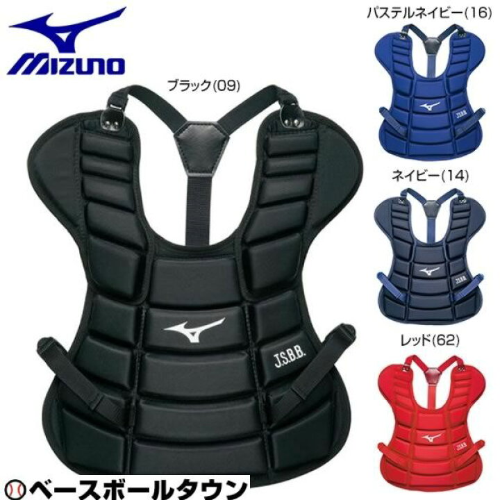 楽天市場】野球 キャッチャープロテクター 軟式 少年 ミズノ MIZUNO 